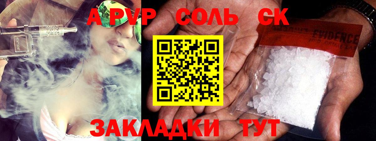 Сочи  Alpha PVP  Вход с VPN  Alfa_PVP VHQ  APVP Соль 