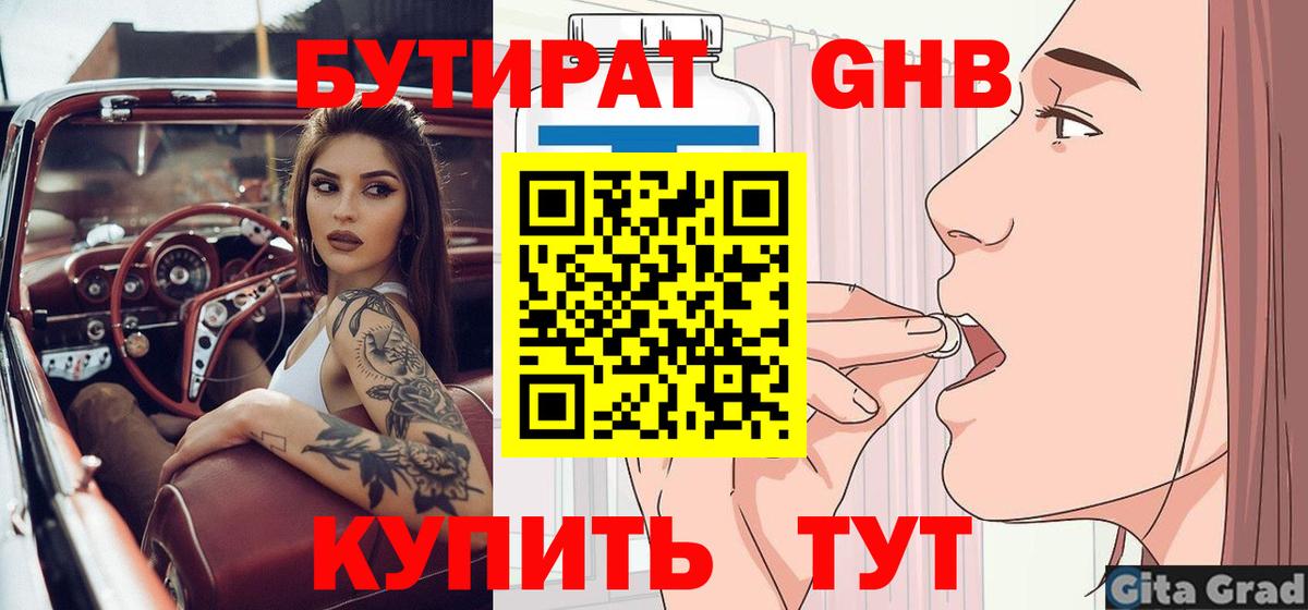 Сочи  БУТИРАТ  Вход с VPN  БУТИРАТ 1.4BDO 