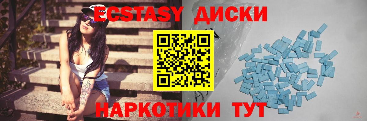 Ecstasy диски  Экстази  Вход с VPN  Сочи  Ecstasy Дубай 
