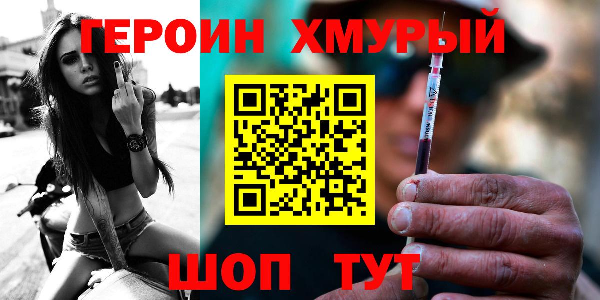 Сочи  Героин белый  Вход с VPN 