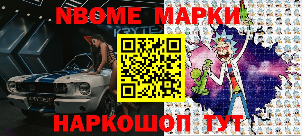 купить наркотик  Марки 25I-NBOMe 1,8мг  Марки 25I-NBOMe 1,8мг  Вход с VPN  Сочи 